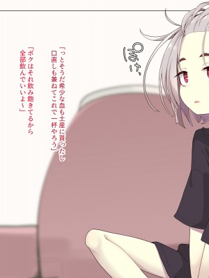 [めーふまどー (拝一樹)]  献血するとコスプレえっちができる吸血鬼-Irene：side Story-_510