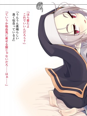 [めーふまどー (拝一樹)]  献血するとコスプレえっちができる吸血鬼-Irene：side Story-_323