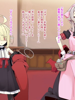 [めーふまどー (拝一樹)]  献血するとコスプレえっちができる吸血鬼-Irene：side Story-_385