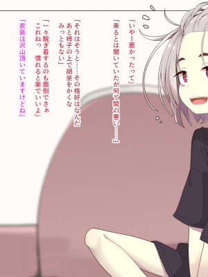 [めーふまどー (拝一樹)]  献血するとコスプレえっちができる吸血鬼-Irene：side Story-_485