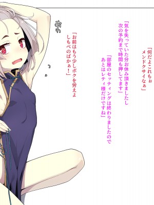 [めーふまどー (拝一樹)]  献血するとコスプレえっちができる吸血鬼-Irene：side Story-_362