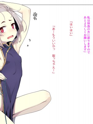 [めーふまどー (拝一樹)]  献血するとコスプレえっちができる吸血鬼-Irene：side Story-_363