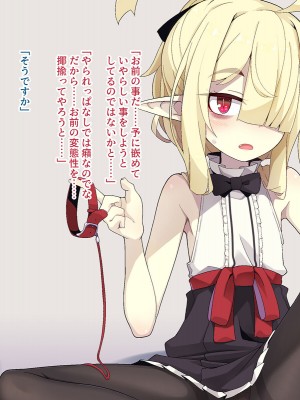 [めーふまどー (拝一樹)]  献血するとコスプレえっちができる吸血鬼-Irene：side Story-_515
