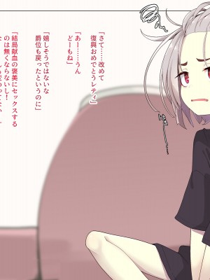 [めーふまどー (拝一樹)]  献血するとコスプレえっちができる吸血鬼-Irene：side Story-_507