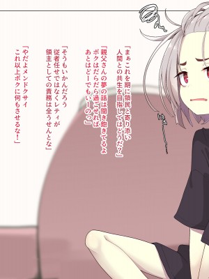 [めーふまどー (拝一樹)]  献血するとコスプレえっちができる吸血鬼-Irene：side Story-_508