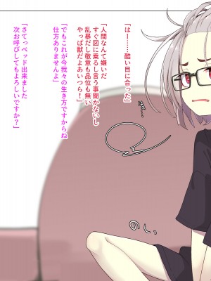 [めーふまどー (拝一樹)]  献血するとコスプレえっちができる吸血鬼-Irene：side Story-_116