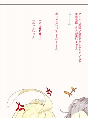 [めーふまどー (拝一樹)]  献血するとコスプレえっちができる吸血鬼-Irene：side Story-_490