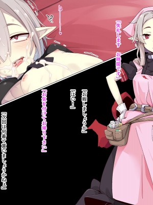 [めーふまどー (拝一樹)]  献血するとコスプレえっちができる吸血鬼-Irene：side Story-_360