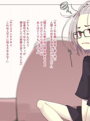 [めーふまどー (拝一樹)]  献血するとコスプレえっちができる吸血鬼-Irene：side Story-_243