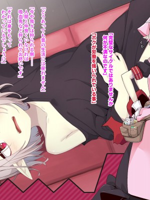 [めーふまどー (拝一樹)]  献血するとコスプレえっちができる吸血鬼-Irene：side Story-_270