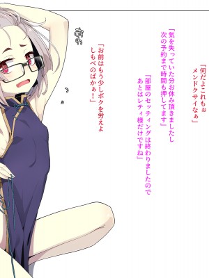 [めーふまどー (拝一樹)]  献血するとコスプレえっちができる吸血鬼-Irene：side Story-_097