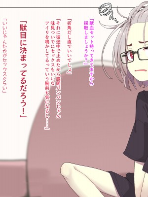 [めーふまどー (拝一樹)]  献血するとコスプレえっちができる吸血鬼-Irene：side Story-_222