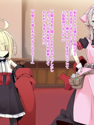 [めーふまどー (拝一樹)]  献血するとコスプレえっちができる吸血鬼-Irene：side Story-_388