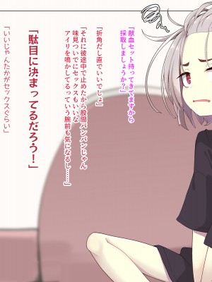 [めーふまどー (拝一樹)]  献血するとコスプレえっちができる吸血鬼-Irene：side Story-_487