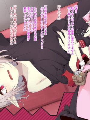 [めーふまどー (拝一樹)]  献血するとコスプレえっちができる吸血鬼-Irene：side Story-_271