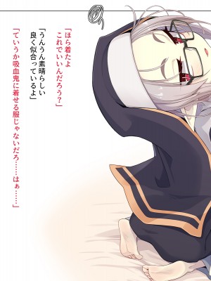 [めーふまどー (拝一樹)]  献血するとコスプレえっちができる吸血鬼-Irene：side Story-_058