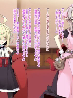[めーふまどー (拝一樹)]  献血するとコスプレえっちができる吸血鬼-Irene：side Story-_147