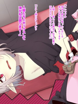 [めーふまどー (拝一樹)]  献血するとコスプレえっちができる吸血鬼-Irene：side Story-_269