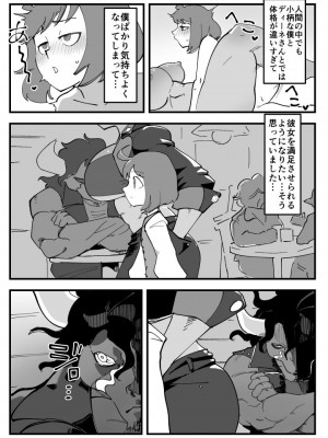 [ポルナミンC] 悪魔な彼女は寝取られない。_06