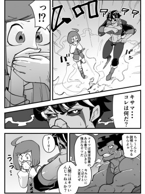 [ポルナミンC] 悪魔な彼女は寝取られない。_11
