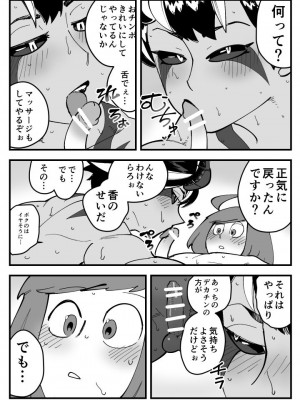 [ポルナミンC] 悪魔な彼女は寝取られない。_41