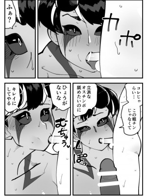 [ポルナミンC] 悪魔な彼女は寝取られない。_27