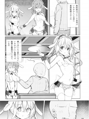 [0000 (九郎)] いかがわしいお店はじめました♪ (ご注文はうさぎですか？) [DL版]_06