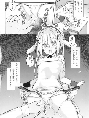 [0000 (九郎)] いかがわしいお店はじめました♪ (ご注文はうさぎですか？) [DL版]_12