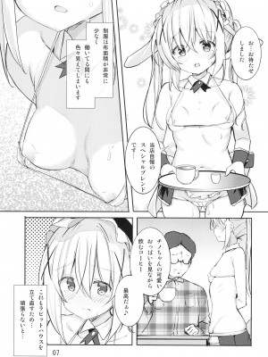 [0000 (九郎)] いかがわしいお店はじめました♪ (ご注文はうさぎですか？) [DL版]_07