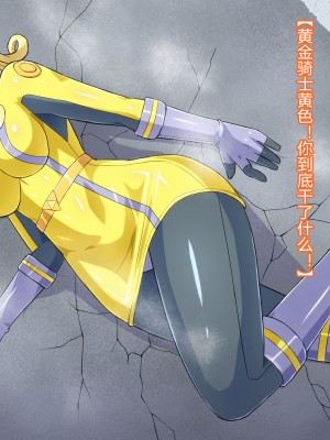 [ALLOWS] 超越戦姫プライムレンジャーVol.03～プライムイエロー怪人化編～ [村长个人汉化]_085