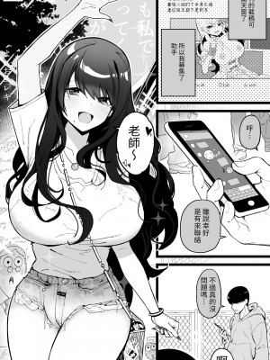 [よしおエレキ] いつも私でシコってくれてありがとう2 [中国翻訳]_02