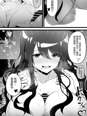 [よしおエレキ] いつも私でシコってくれてありがとう2 [中国翻訳]_05