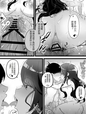 [よしおエレキ] いつも私でシコってくれてありがとう2 [中国翻訳]_10