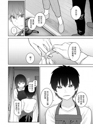 [あずせ] 今日から家族、そして恋人。 第25話 (アナンガ・ランガ Vol.106) [中国翻訳]_22