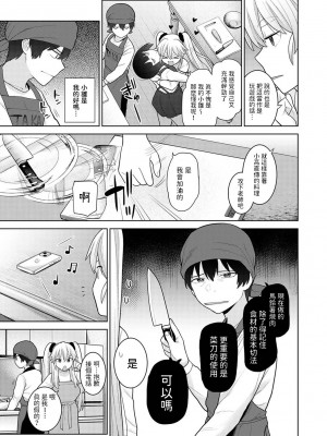 [あずせ] 今日から家族、そして恋人。 第25話 (アナンガ・ランガ Vol.106) [中国翻訳]_19