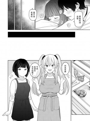 [あずせ] 今日から家族、そして恋人。 第25話 (アナンガ・ランガ Vol.106) [中国翻訳]_16