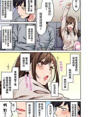 [庄司二号] 同じゼミの染谷さんがAV女優だった話。 第7話  (アナンガ・ランガ Vol.106) [中国翻訳]_06