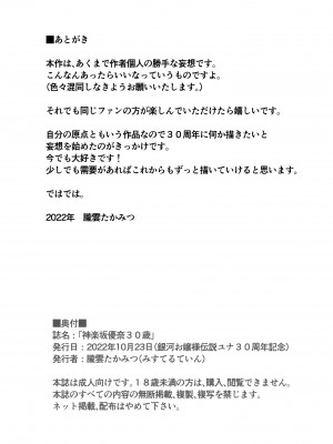 [みすてるていん (朧雲たかみつ)] 神楽坂優奈 30歳 (銀河お嬢様伝説ユナ) [DL版]_10
