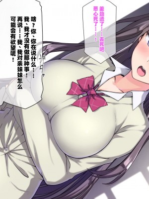 [K-てん] 俺をバカにするクソ生意気な妹の弱みを握ったんで兄ち○ぽ専用の妹オナホにしたったw [个人机翻]_022