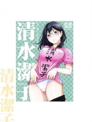 [STUDIO PAL (南野琴、犬崎みくり)] 清水潔子Superコンプリート (ハイキュー!!)_003