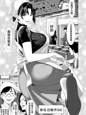 [三崎 (二峰跨人)] 未亡人日南子 夫の憎んだアイツに抱かれ… [不咕鸟汉化组]_02