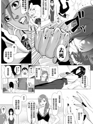 [三崎 (二峰跨人)] 未亡人日南子 夫の憎んだアイツに抱かれ… [不咕鸟汉化组]_08