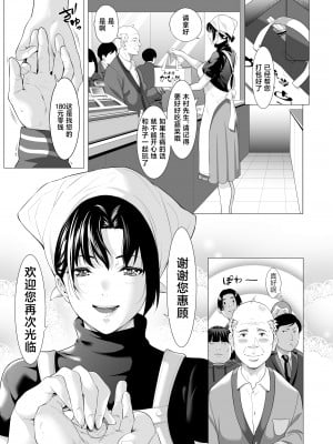 [三崎 (二峰跨人)] 未亡人日南子 夫の憎んだアイツに抱かれ… [不咕鸟汉化组]_04