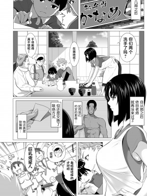[三崎 (二峰跨人)] 未亡人日南子 夫の憎んだアイツに抱かれ… [不咕鸟汉化组]_77