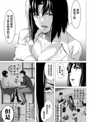 [三崎 (二峰跨人)] 未亡人日南子 夫の憎んだアイツに抱かれ… [不咕鸟汉化组]_34