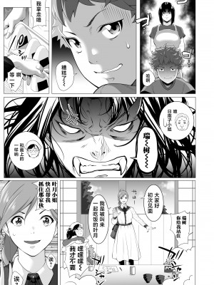 [三崎 (二峰跨人)] 未亡人日南子 夫の憎んだアイツに抱かれ… [不咕鸟汉化组]_78