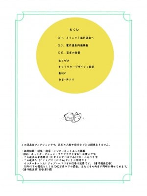 [たかえだかにはさみ (かに)] 蜜月温泉円満勝負 [逃亡者×真不可视汉化组]_04