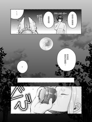 [たかえだかにはさみ (かに)] 蜜月温泉円満勝負 [逃亡者×真不可视汉化组]_40