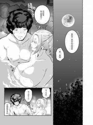 [たかえだかにはさみ (かに)] 蜜月温泉円満勝負 [逃亡者×真不可视汉化组]_15