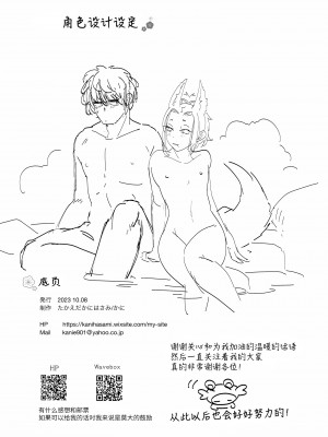 [たかえだかにはさみ (かに)] 蜜月温泉円満勝負 [逃亡者×真不可视汉化组]_85